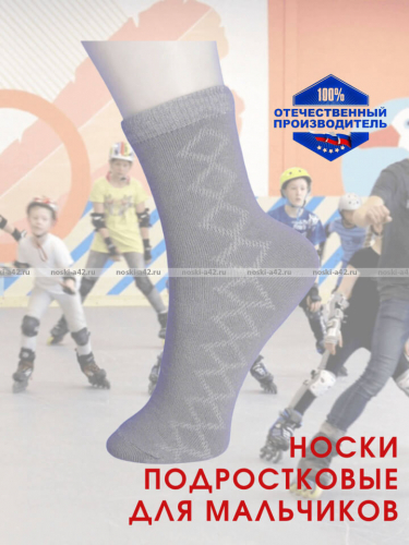 ЮстаТекс носки подростковые 1с8 (3с35) хлопок с лайкрой серые