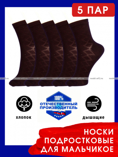 5 ПАР - ЮстаТекс носки подростковые 1с8 (3с35) хлопок с лайкрой черные - 5 пар