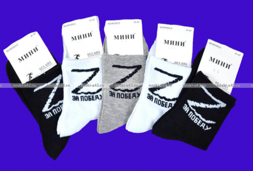 МИНИ носки мужские укороченные Z 