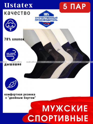 ЮстаТекс носки мужские укороченные спортивные 1с19 сетка серые