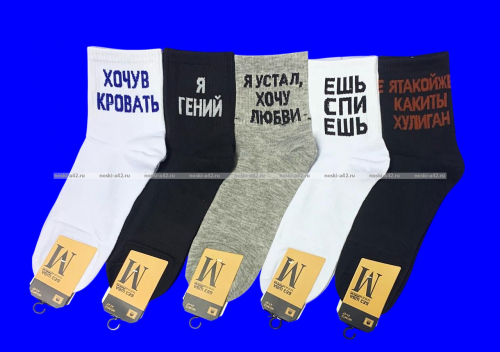 НОСКИ С НАДПИСЯМИ мужские