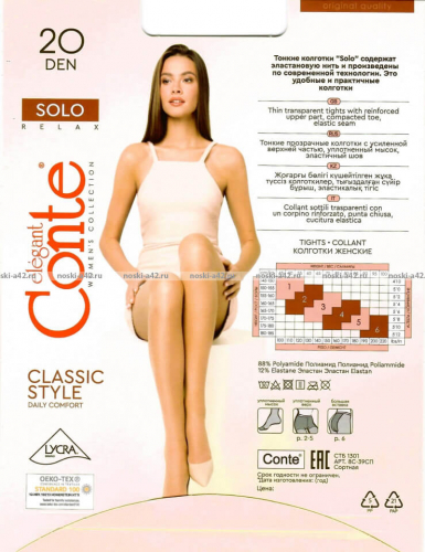 Капроновые колготки женские Conte SOLO 20 bronz