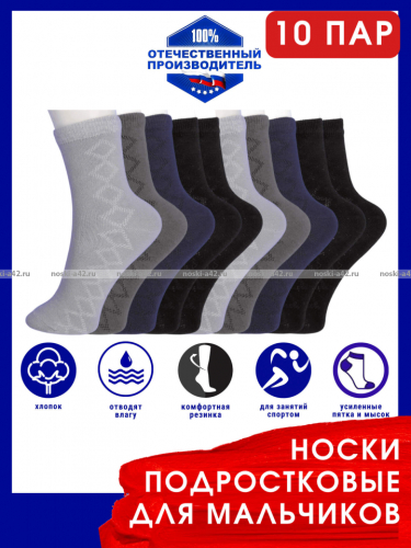ЮстаТекс носки подростковые 1с8 (3с35) хлопок с лайкрой темно-серые