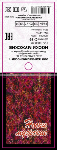 Киреевские носки+ мужские с-19