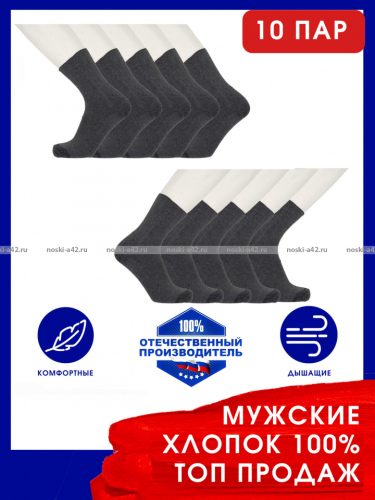 Пирамида носки мужские М-5 хлопок темно-серые