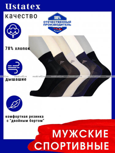 5 ПАР- ЮстаТекс носки мужские укороченные спортивные 1с19 сетка ТЕМНО-СЕРЫЕ