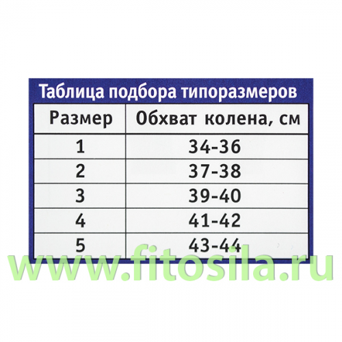 Бандаж компрессионный на коленный сустав комбинированный НК 
