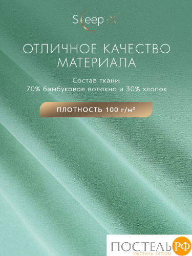 SleepiX МИОКО мятн. КПБ 145х205-1/160х220-1/50х70-2/70х70-2, 6пр, 70% бамб. / 30% хл.