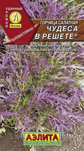 Горчица салатная Чудеса в решете //Аэлита