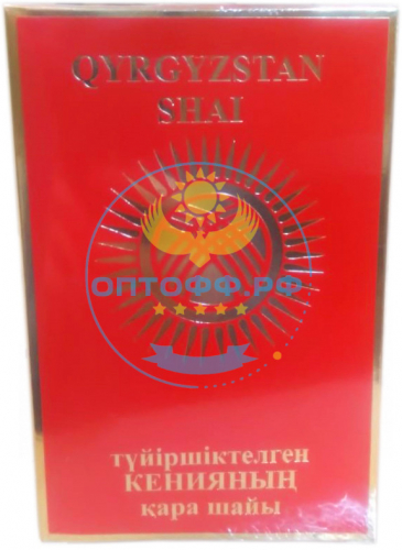 Чай Кыргызстан 250гр кения гранул (кор*60)