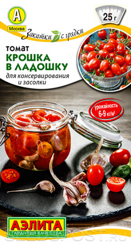 Томат Крошка в ладошку 0,2г Закатки с грядки