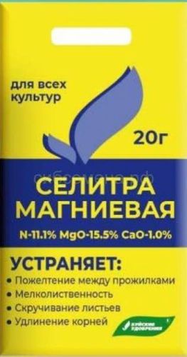 Магниевая селитра (нитрат магния) 20 гр