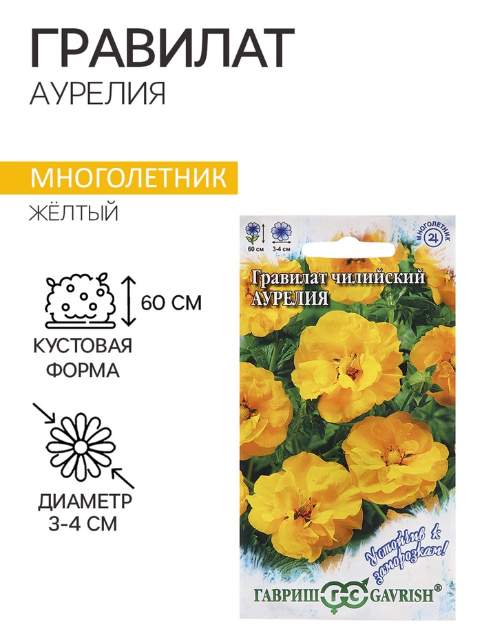 Семена Гравилат