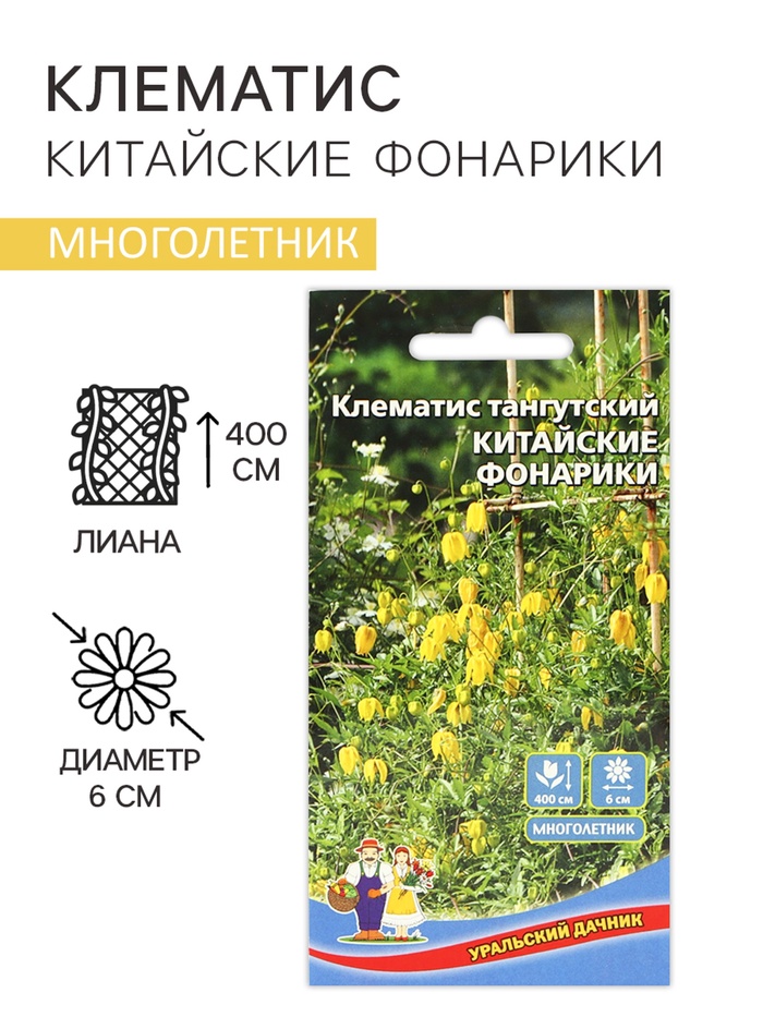 Семена цветов Клематис