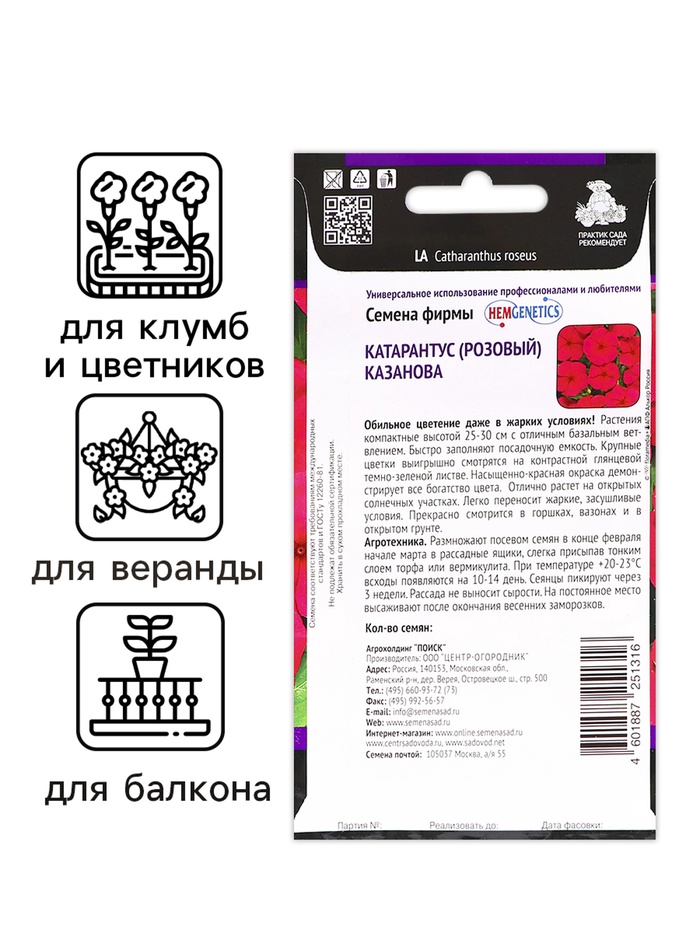 Семена цветов Катарантус