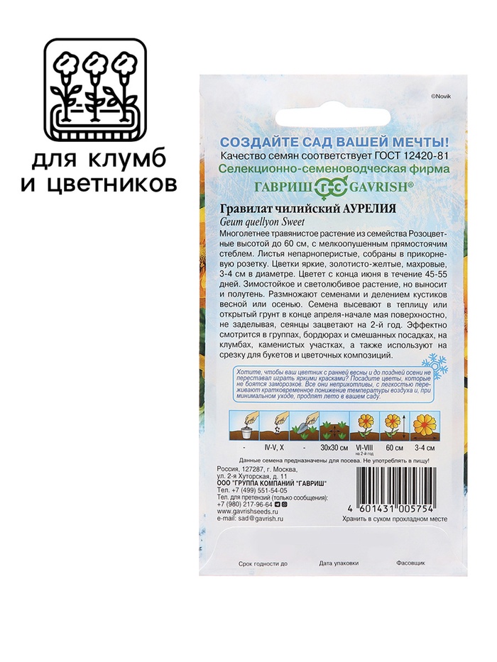 Семена Гравилат