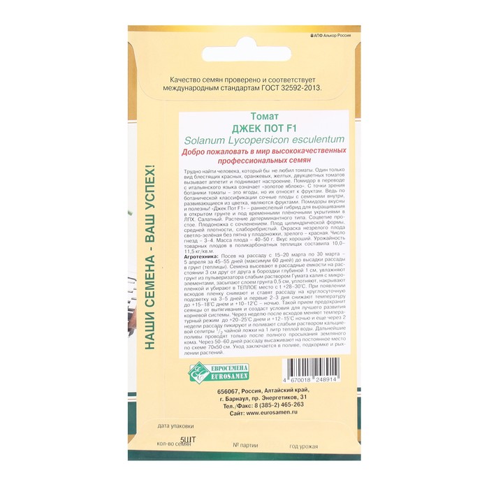 Семена томат «Джек Пот F1», детерминантный, 5 шт.