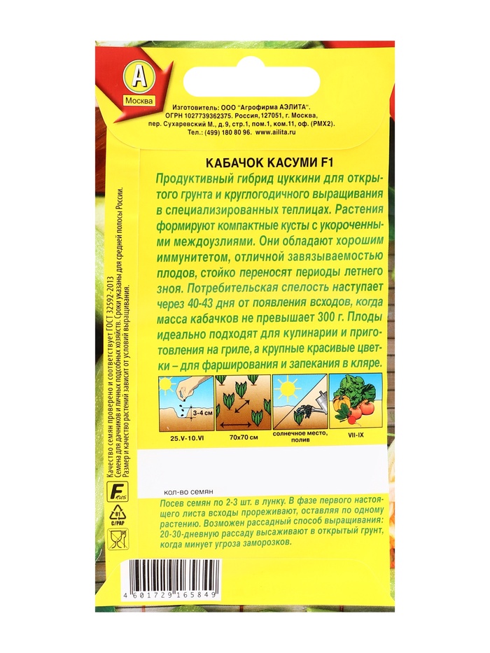 Семена Кабачок цуккини