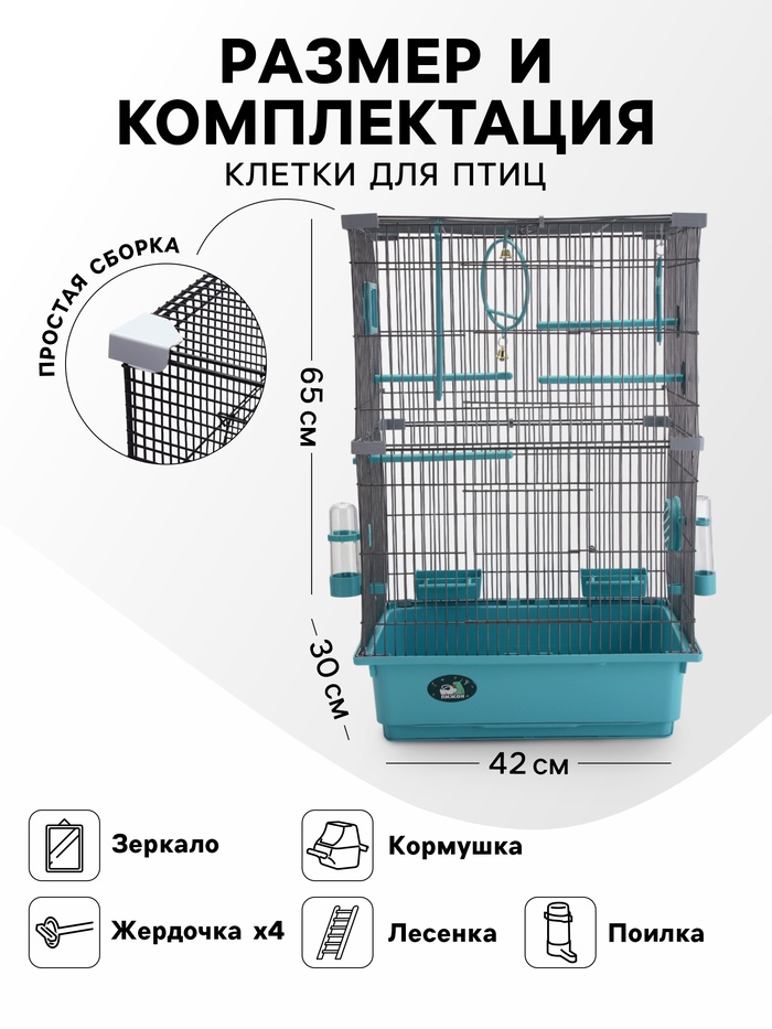 Клетка для птиц