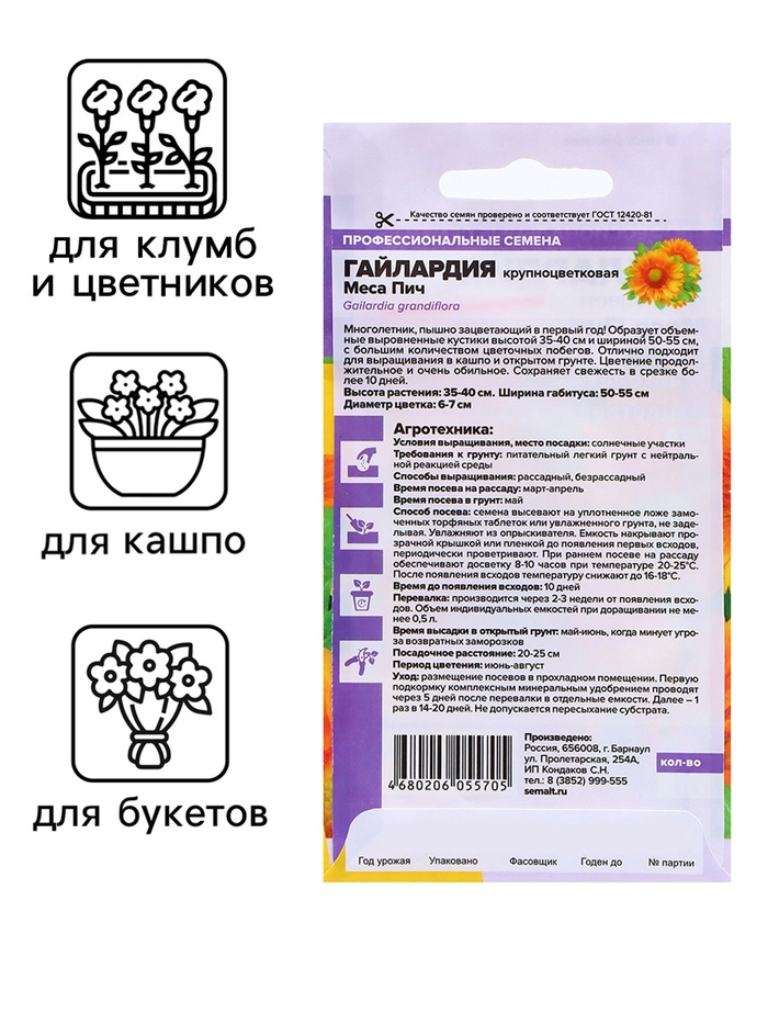 Семена Гайлардия