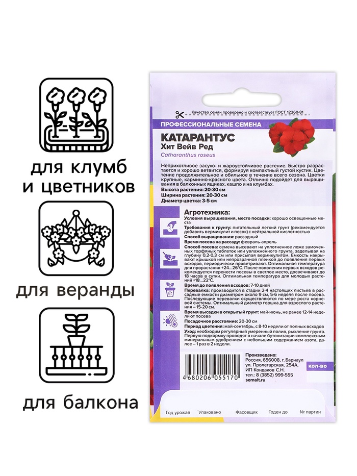 Семена цветов Катарантус