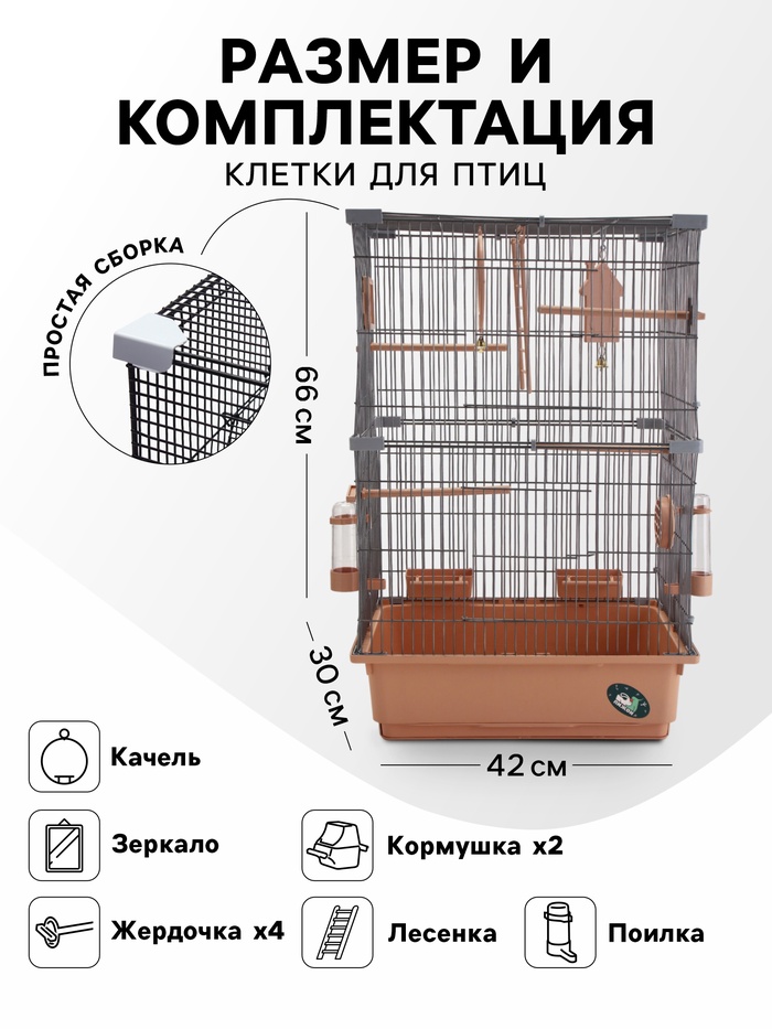 Клетка для птиц