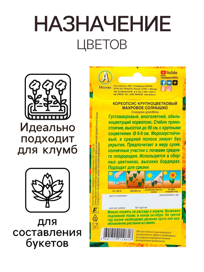 Семена Кореопсис Махровое солнышко Мн Ц/П 0,05 г