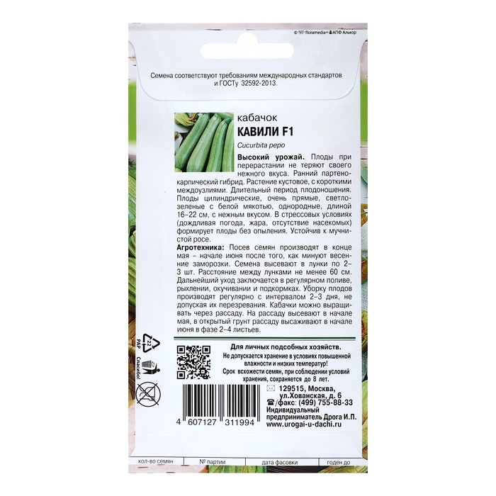 Семена Кабачок