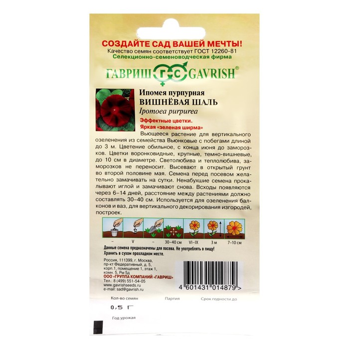 Семена цветов Ипомея