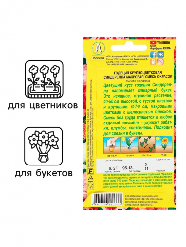Семена  цветов Годеция 