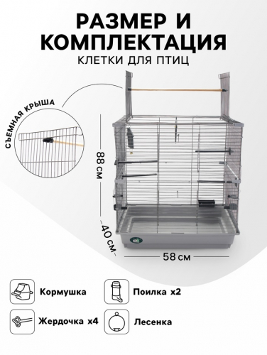 Клетка для птиц 