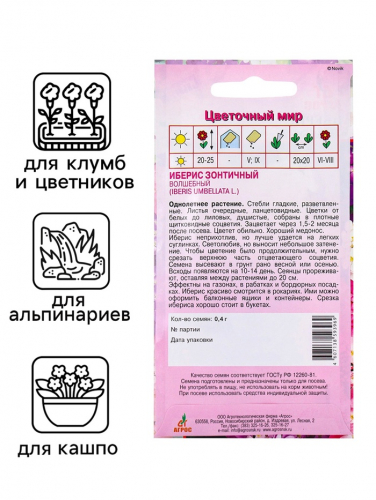 Семена Иберис Волшебный 0.4г*