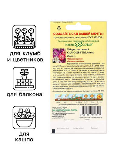 Семена цветов Иберис 