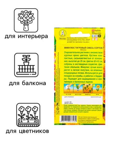 Семена  цветов Мимулюс 
