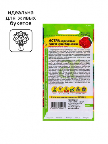 Семена Астра 