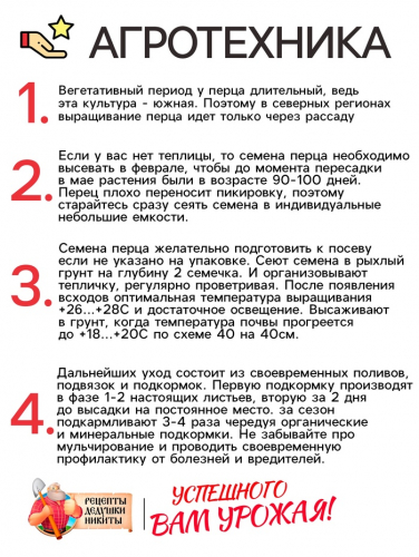Семена Перец сладкий 