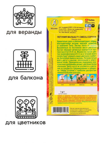 Семена  Петуния мини 