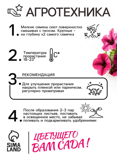 Семена Цветов Петуния 
