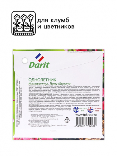 Семена цветов Катарантус 