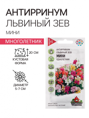 Семена Антирринум 