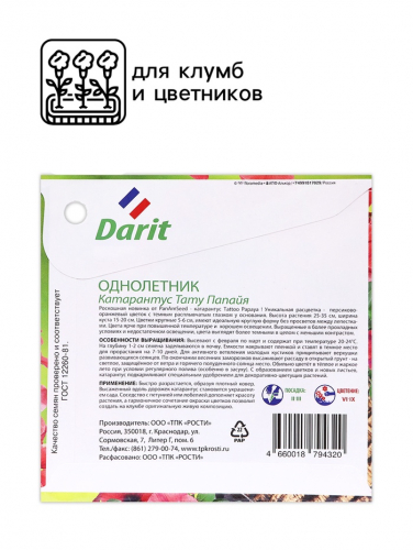 Семена цветов Катарантус 