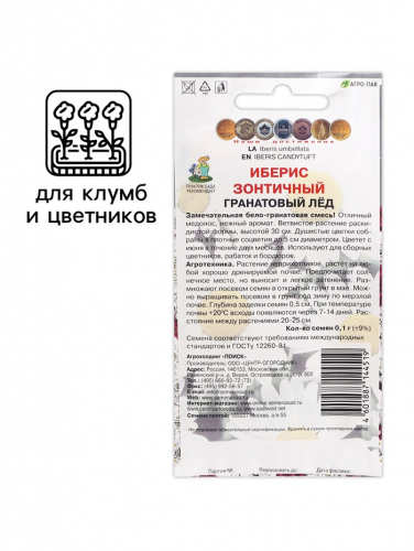 Семена цветов Иберис зонтичный 