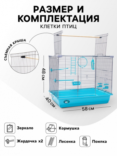 Клетка для птиц 