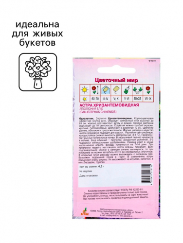 Семена Астра Аполлония Блю 0.3г*