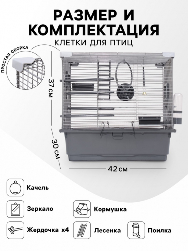 Клетка для птиц 