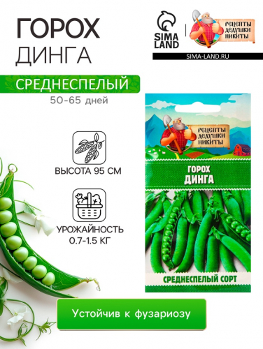 Семена Горох 