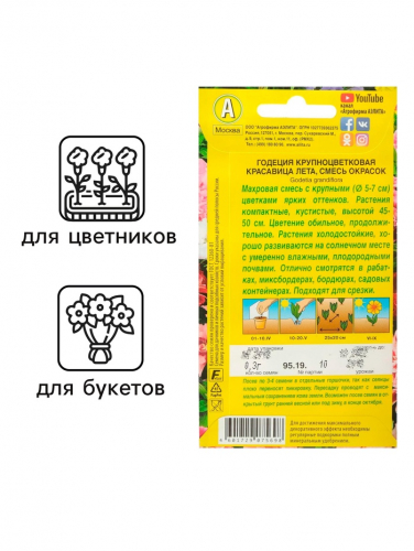 Семена  цветов Годеция 