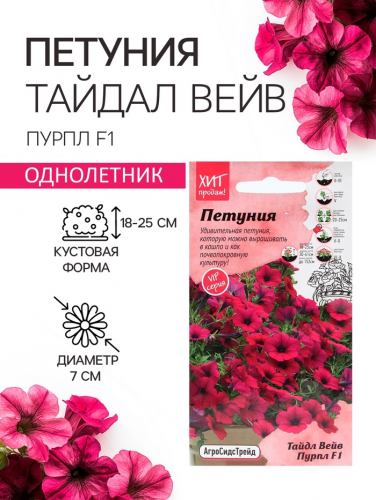 Семена Цветов Петуния 