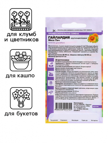 Семена Гайлардия 