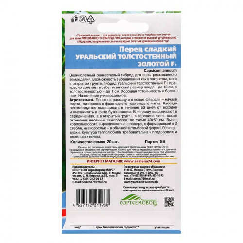 Семена Перец сладкий 